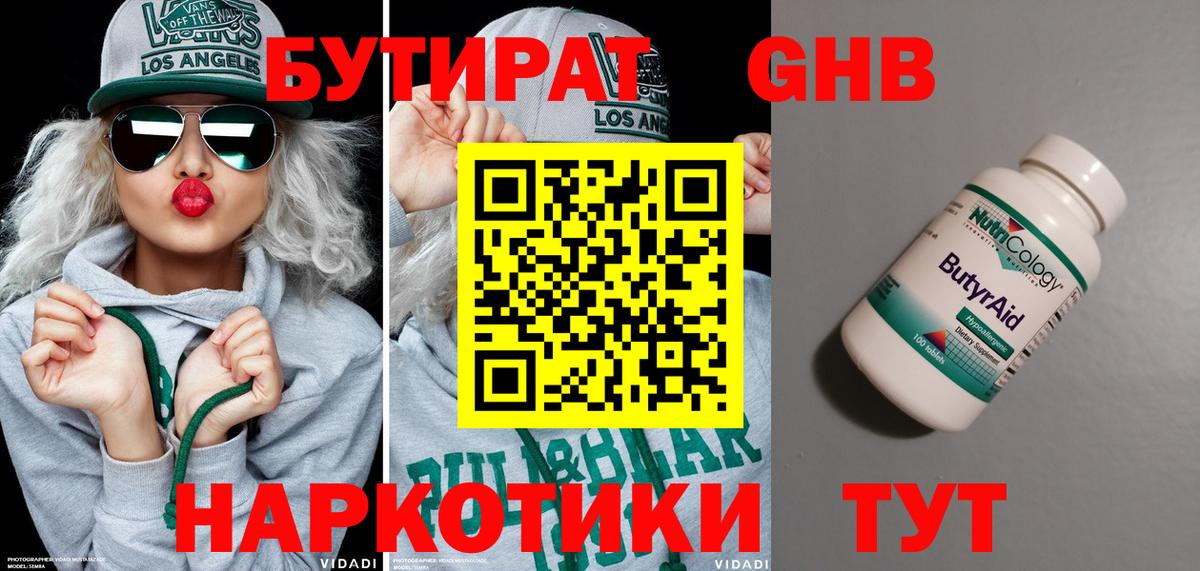 Ростов-на-Дону  Бутират бутандиол  Вход с VPN 