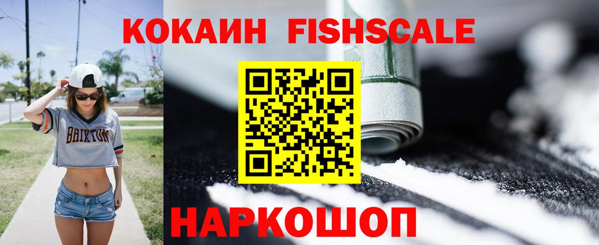 КОКАИН Эквадор  Cocaine  Ростов-на-Дону  КОКАИН FishScale  Вход с VPN 