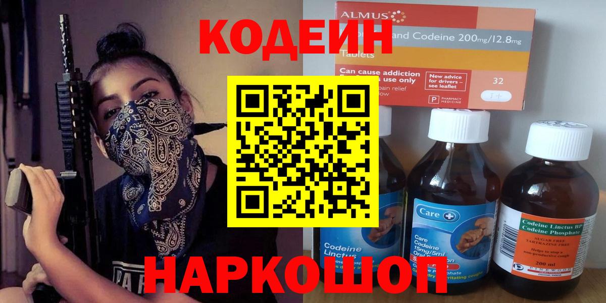 Кодеиновый сироп Lean Purple Drank Ростов-на-Дону