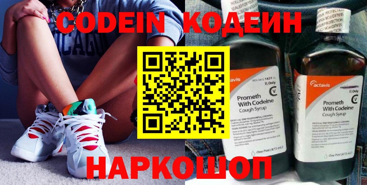 Ростов-на-Дону  Кодеиновый сироп Lean Purple Drank  Вход с VPN 