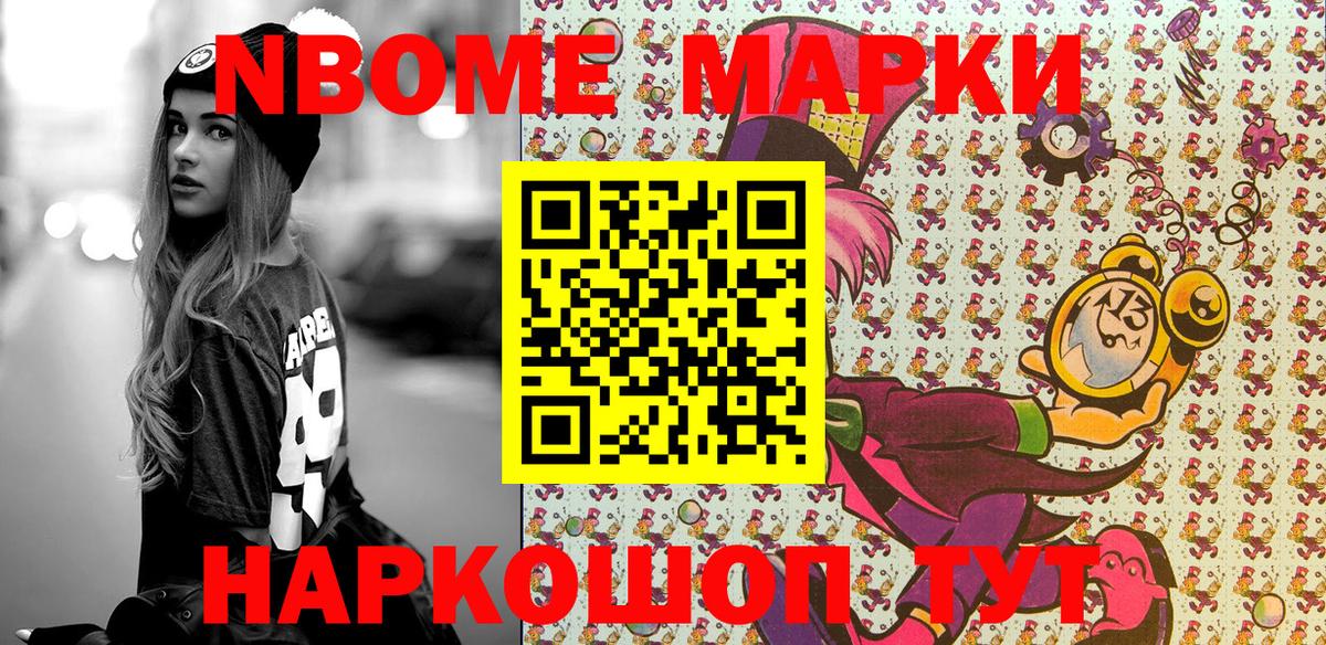 Марки 25I-NBOMe 1,8мг Ростов-на-Дону